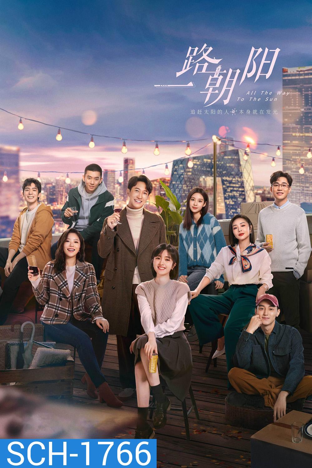 All the Way to the Sun (2023) เส้นทางนักล่าฝัน [EP01 - EP36End]