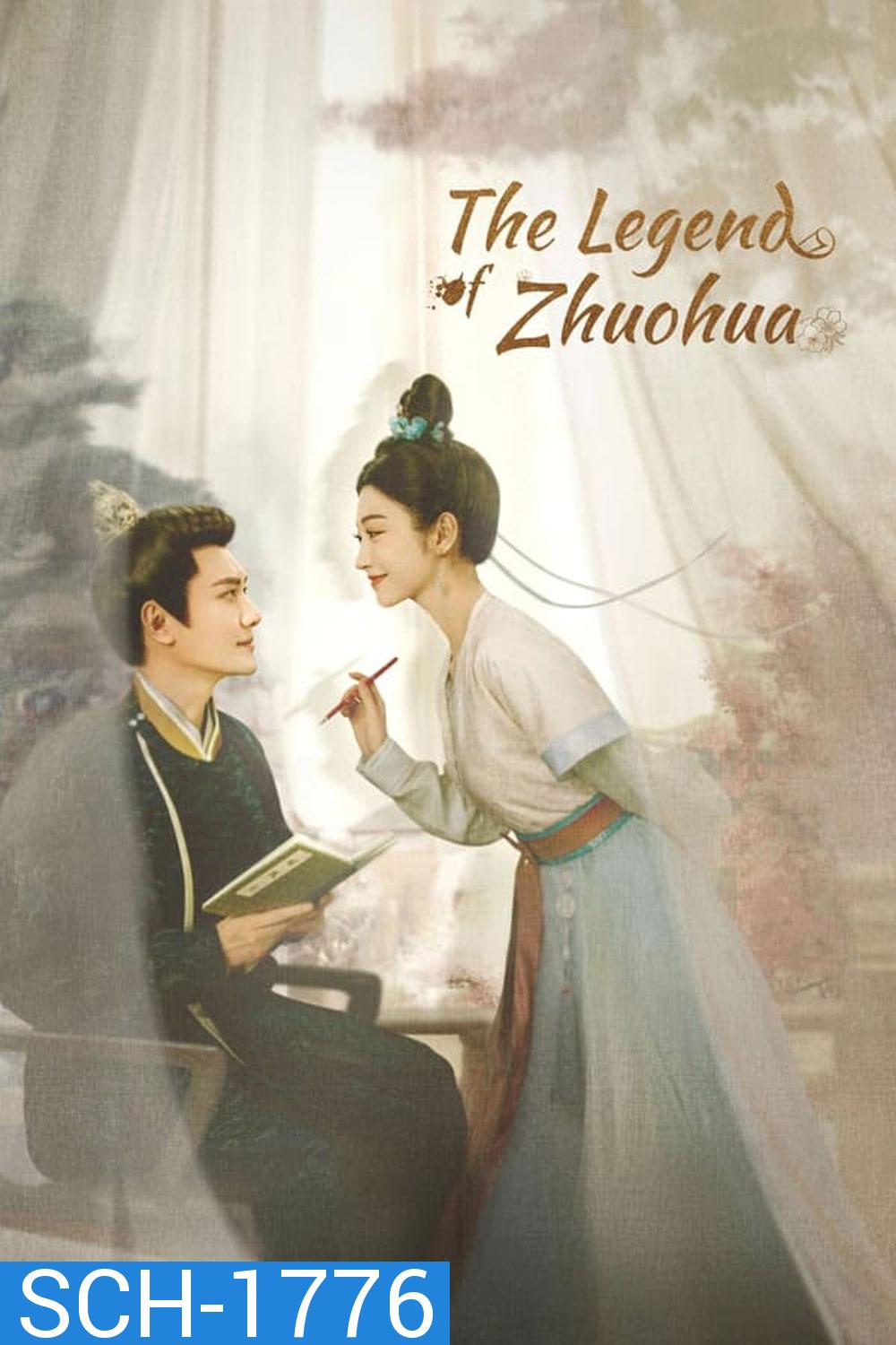 The Legend of Zhuohua ขุนนางหญิงยอดเสน่หา (2023) 40 ตอน