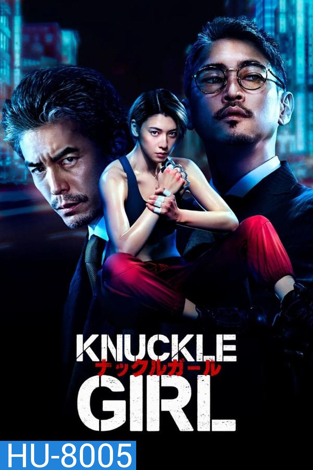 Knuckle Girl เจ๊ทวงแค้น (2023)