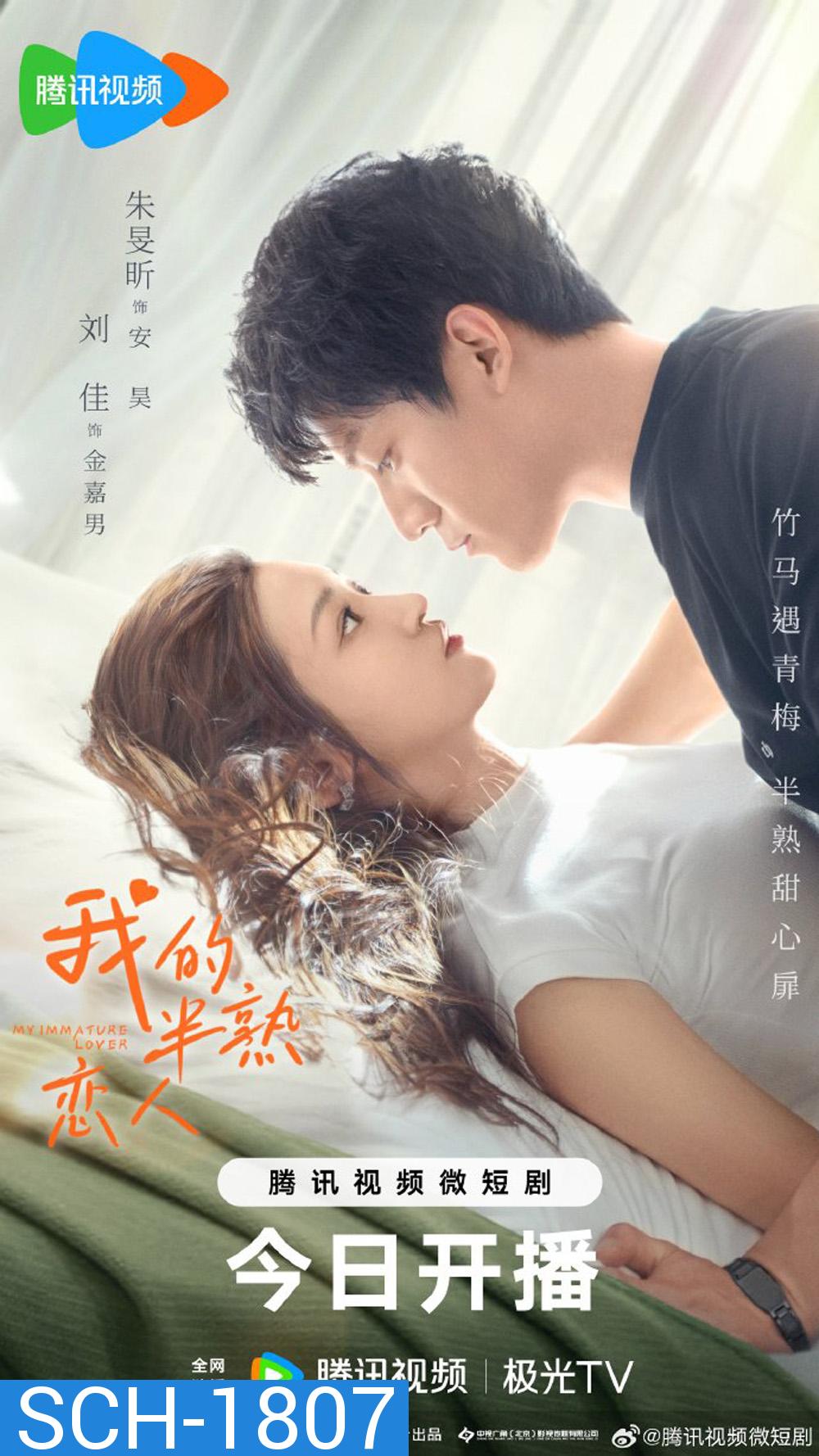 My Immature Lover กำไลป่วนรัก จับคู่ให้ลงล็อก (2023) Ep1-24จบ