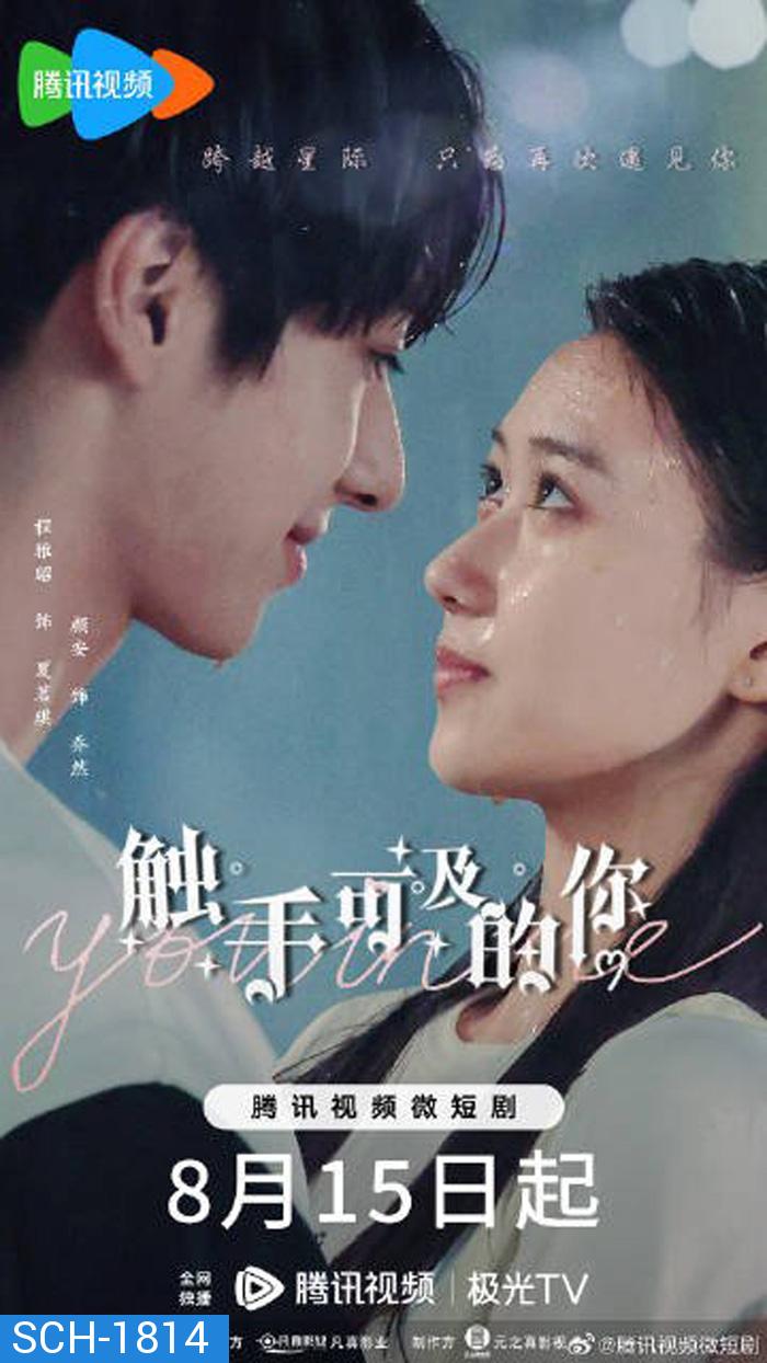 You In Me (2023) ภารกิจลับรักต่างดาว [EP01 - EP20End]