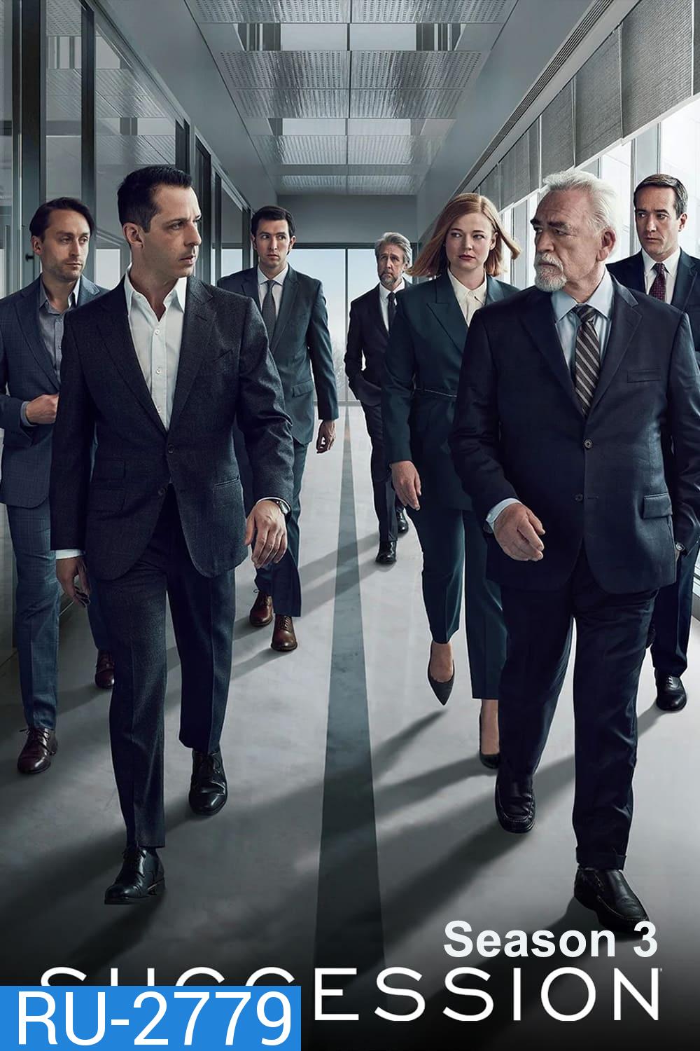 Succession Season 3 (2021) 9 ตอน