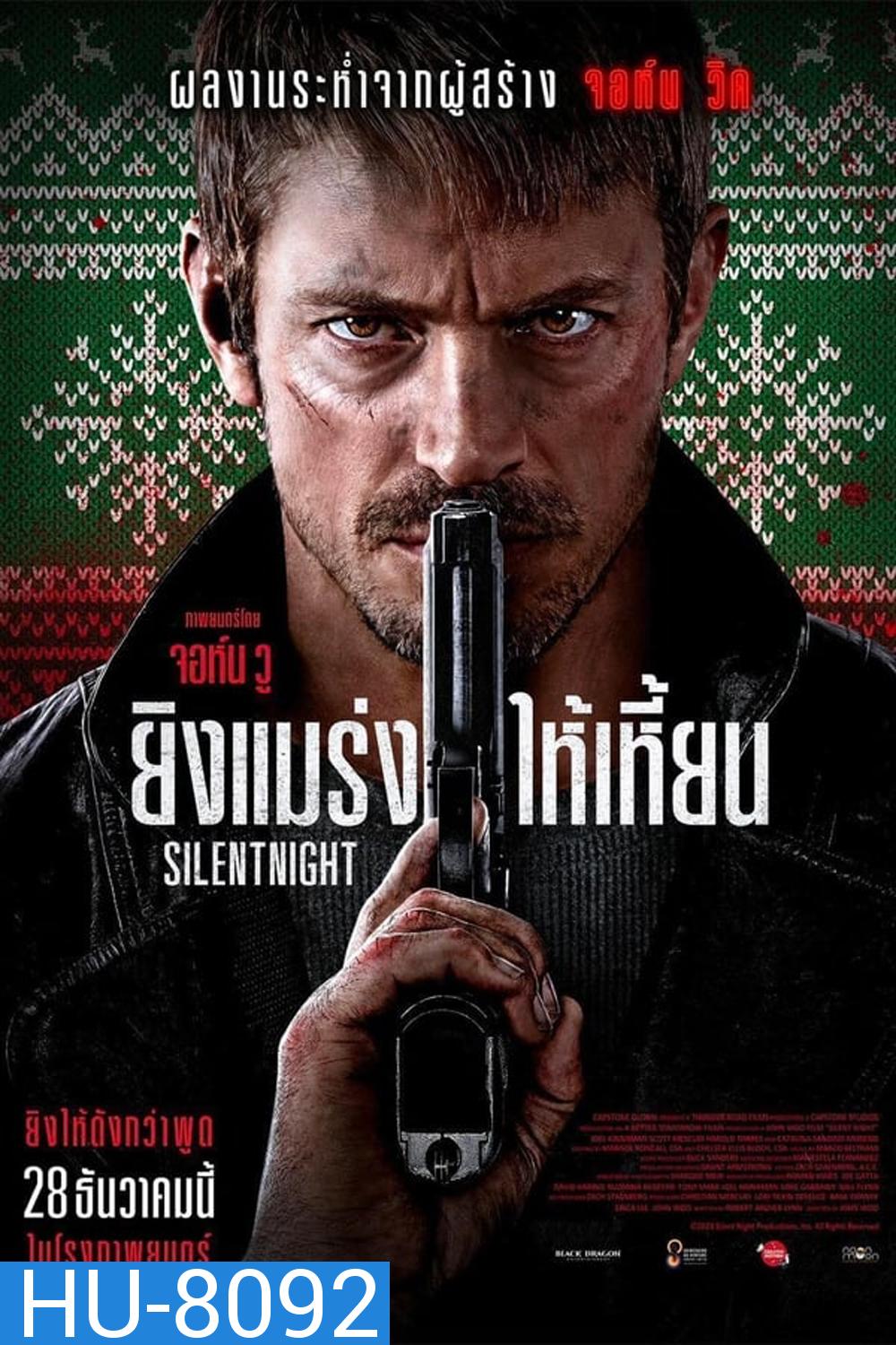 Silent Night (2023) ยิงแมร่งให้เหมี้ยน