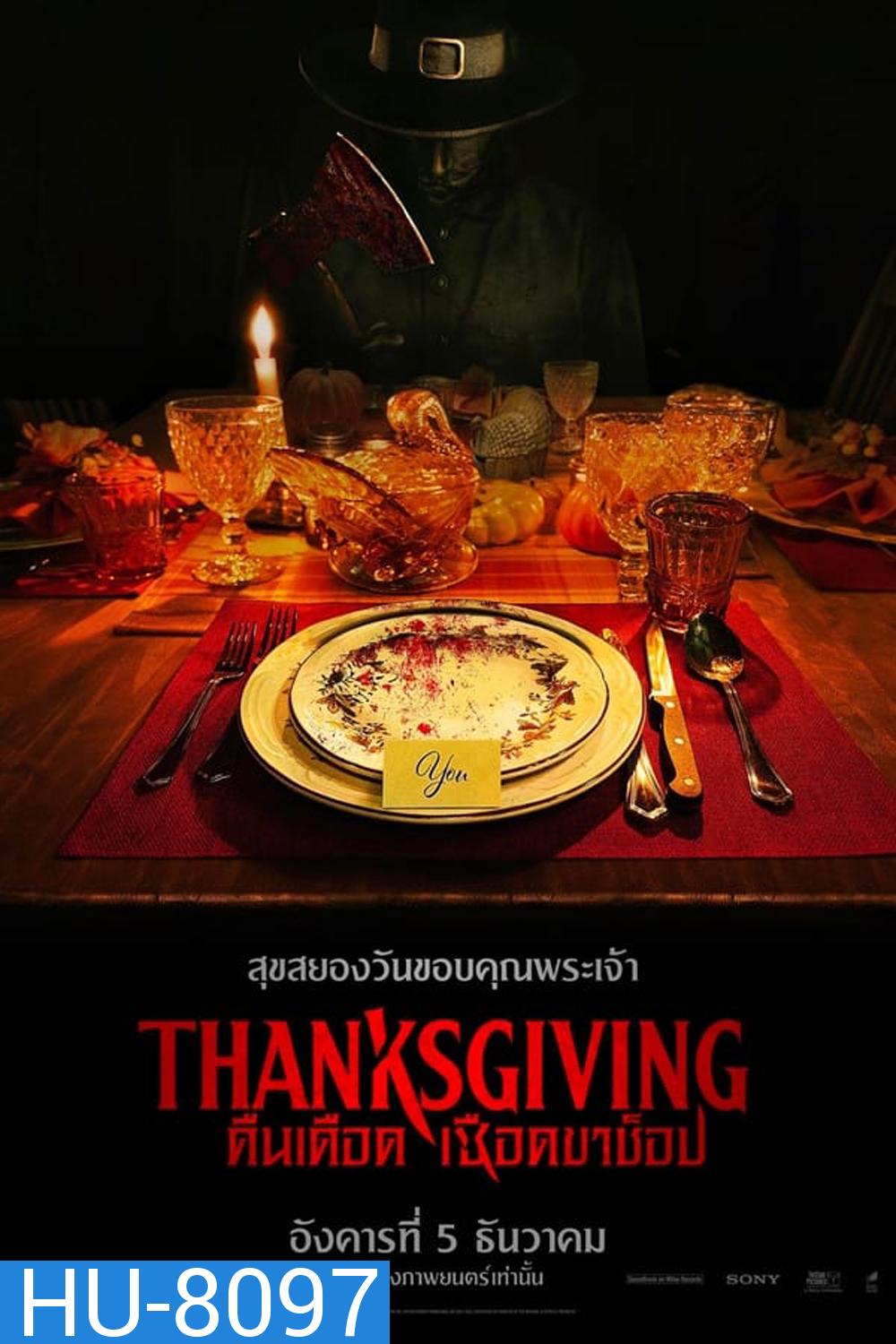 Thanksgiving (2023) คืนเดือดเชือดขาช็อป