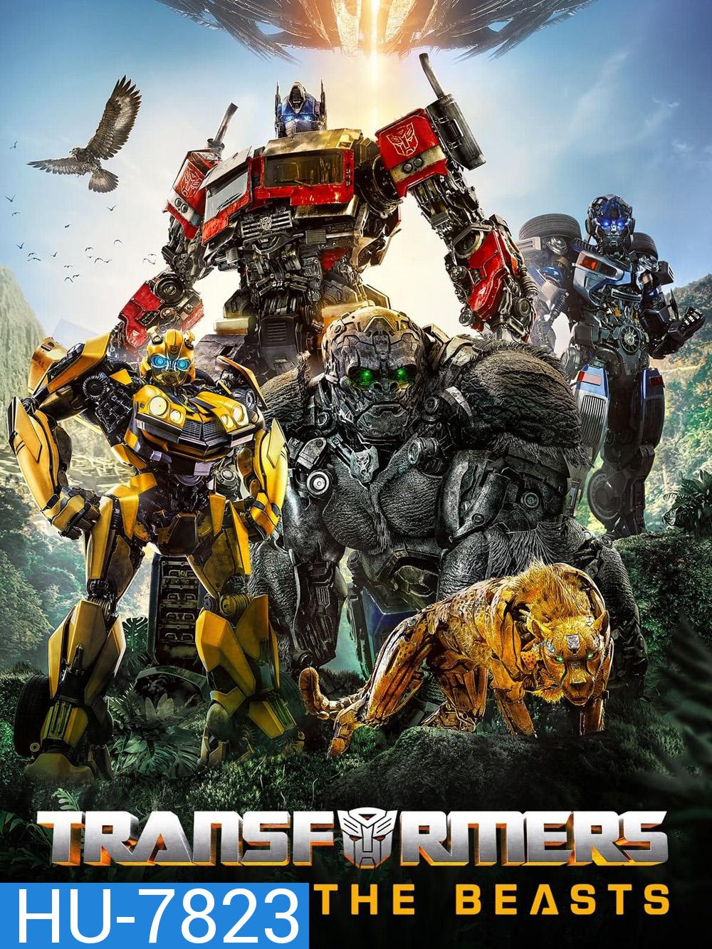 ทรานส์ฟอร์เมอร์ส กำเนิดจักรกลอสูร (2023) Transformers: Rise of the Beasts