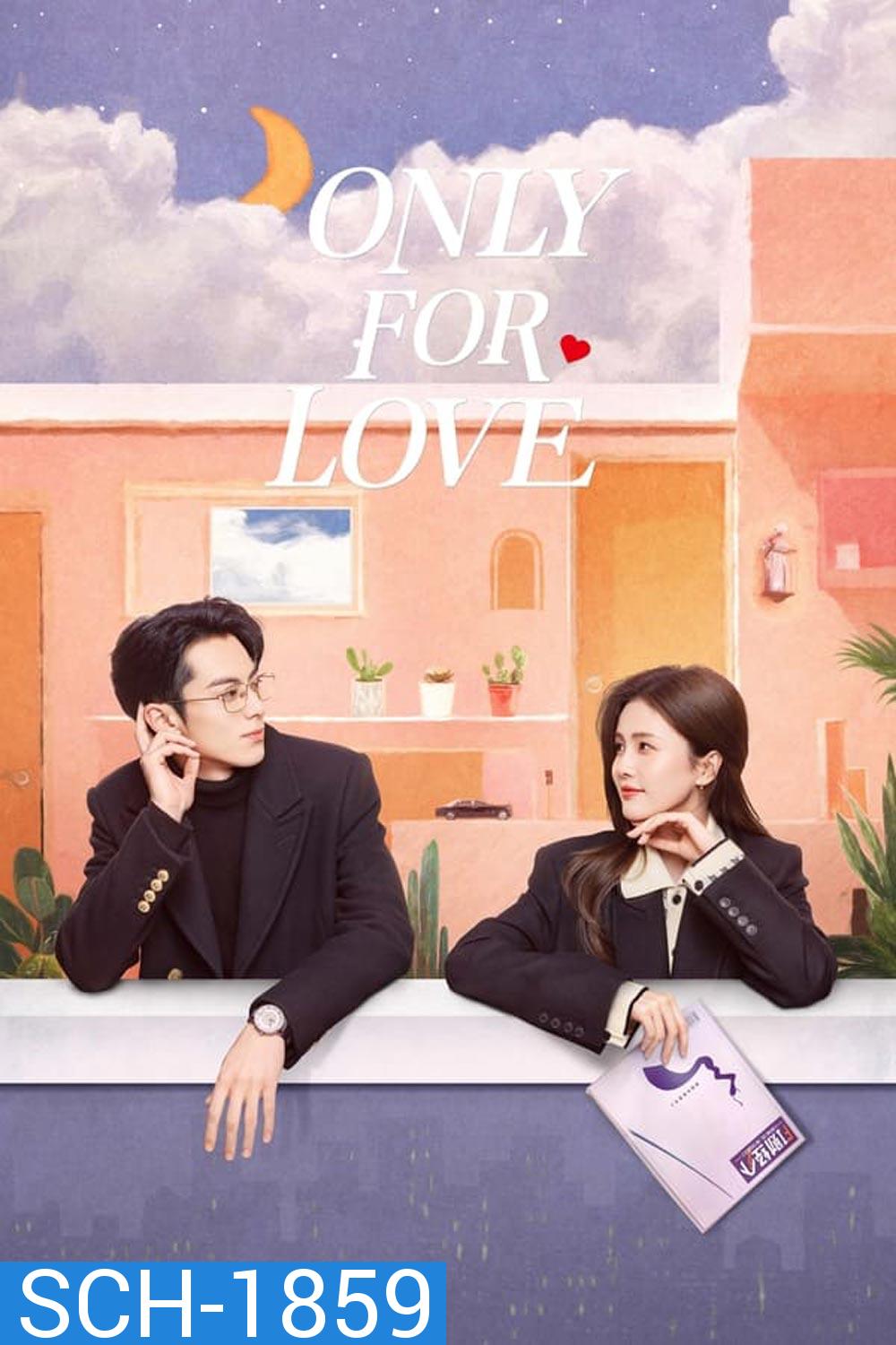 Only for Love (2023) จีบให้วุ่น ลงทุนด้วยรัก