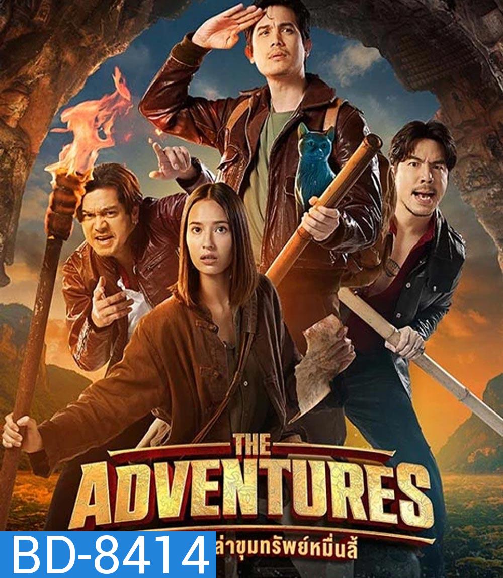 The Adventures ผจญภัยล่าขุมทรัพย์หมื่นลี้ (2023)