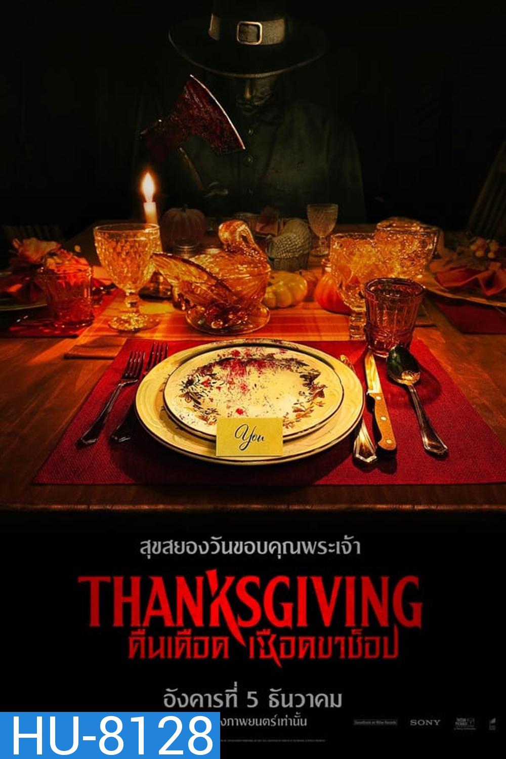 Thanksgiving (2023) คืนเดือดเชือดขาช็อป