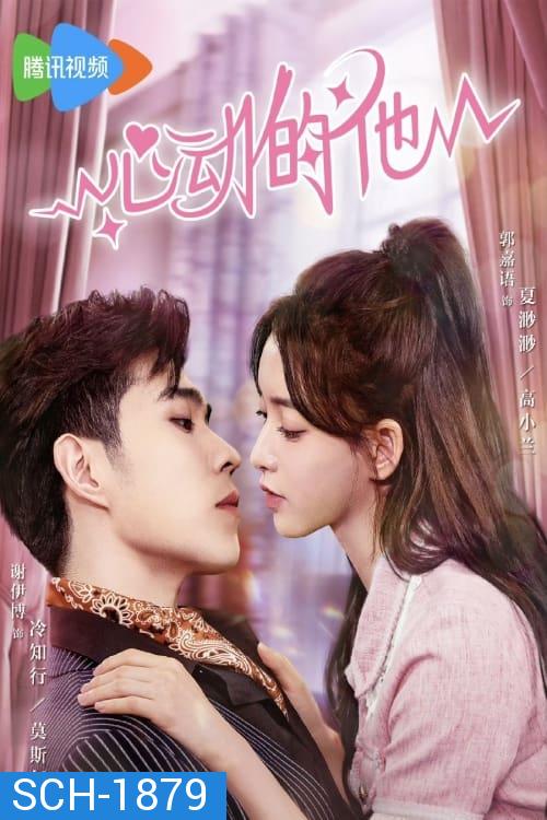 My Fake Wife (2023) รักหวั่นใจยัยภรรยาตัวปลอม (20 ตอน)