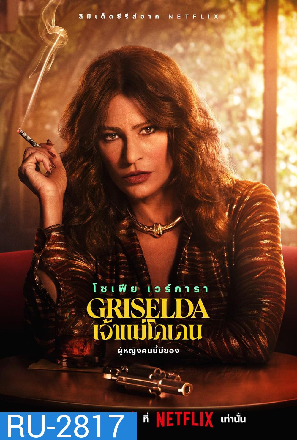 (มีเสียง Soundtrack แทรกเป็นช่วงๆ) Griselda เจ้าแม่โคเคน (2024) 6 ตอน {ตอนที่ 6 กดข้ามไปประมาณ 4 นาที 