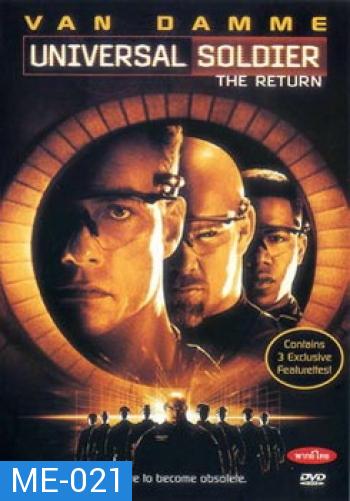 Universal Soldier The Return 2  ยูนิเวอร์แซล โซลด์เยอร์ นักรบกระดูกสมองกล 1999