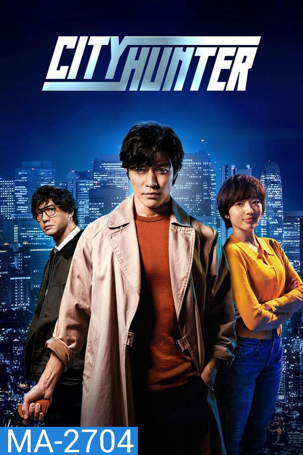 City Hunter ซิตี้ฮันเตอร์ (2024)