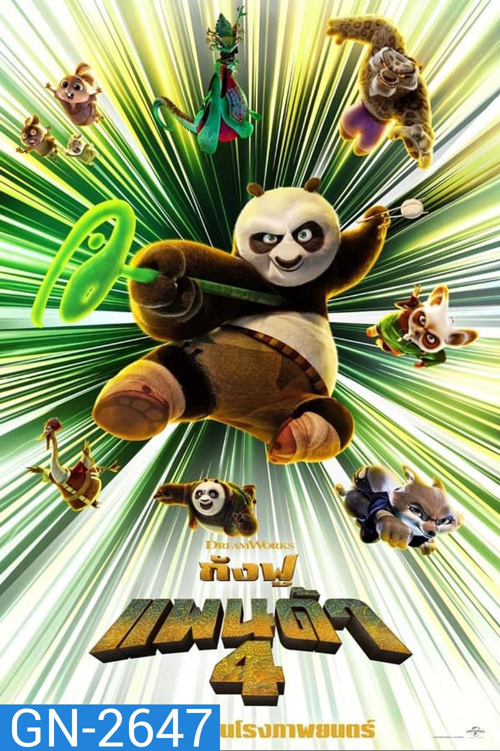 Kung Fu Panda 4 กังฟูแพนด้า 4 (2024)