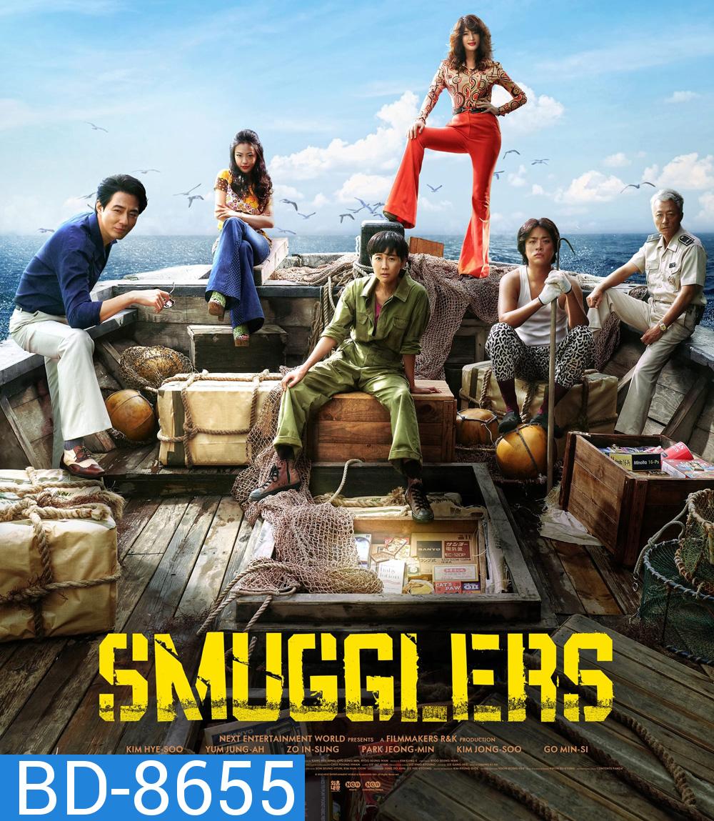 Smugglers (2023) อหังการ์ทีมปล้นประดาน้ำ