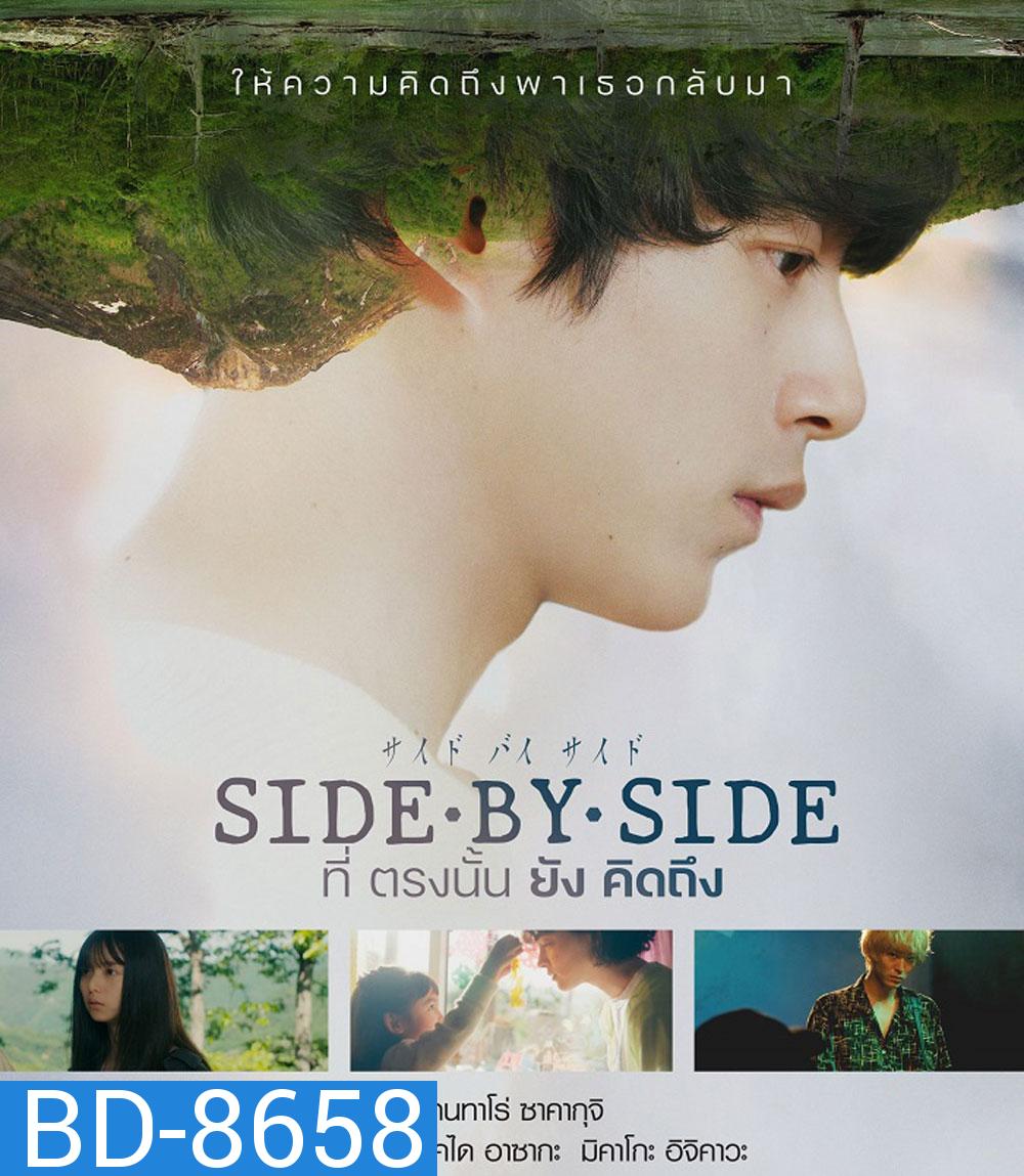 Side By Side (2024) ที่ตรงนั้นยังคิดถึง