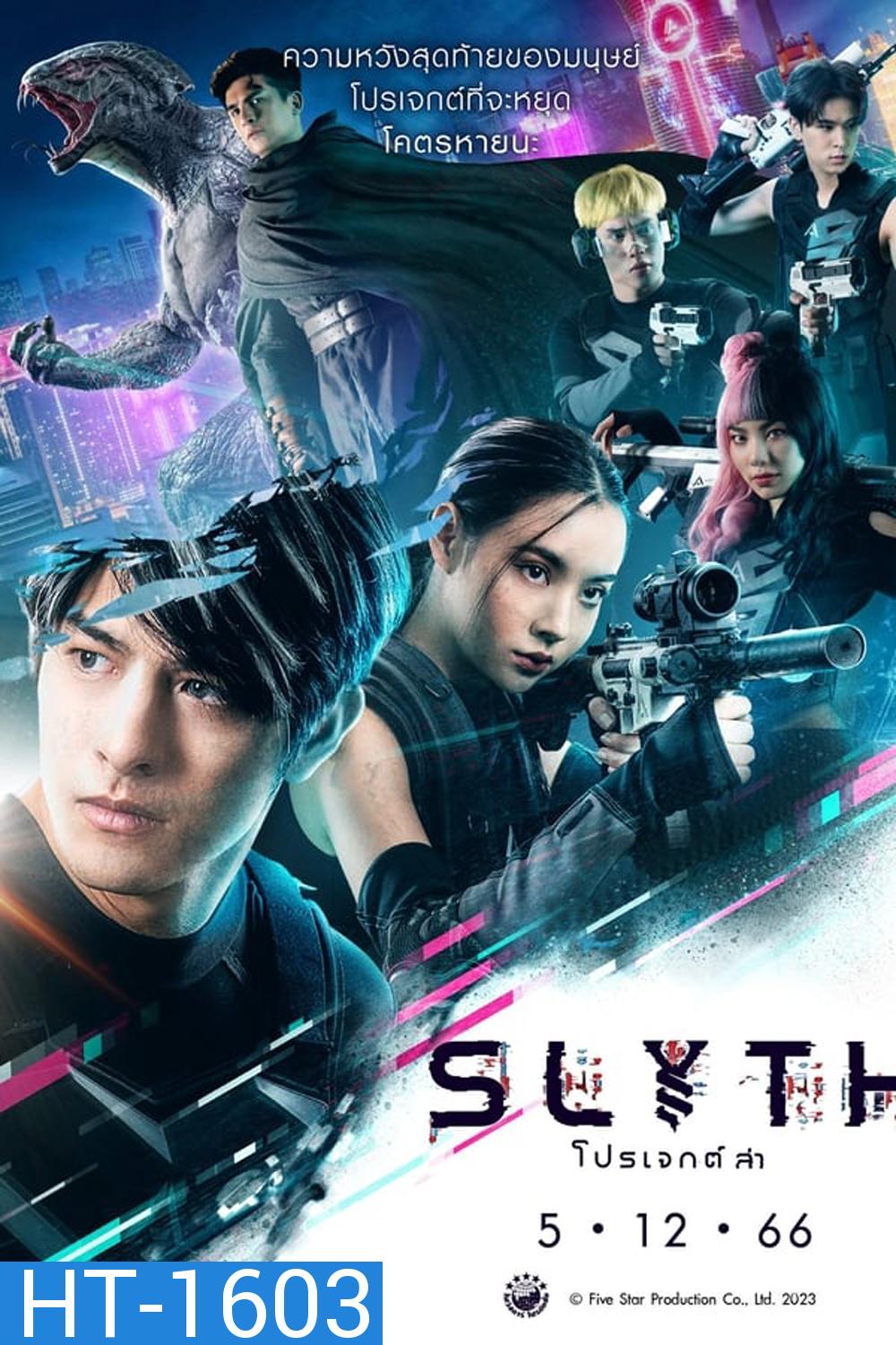 Slyth The Hunt Saga สลิธ โปรเจกต์ล่า (2023)