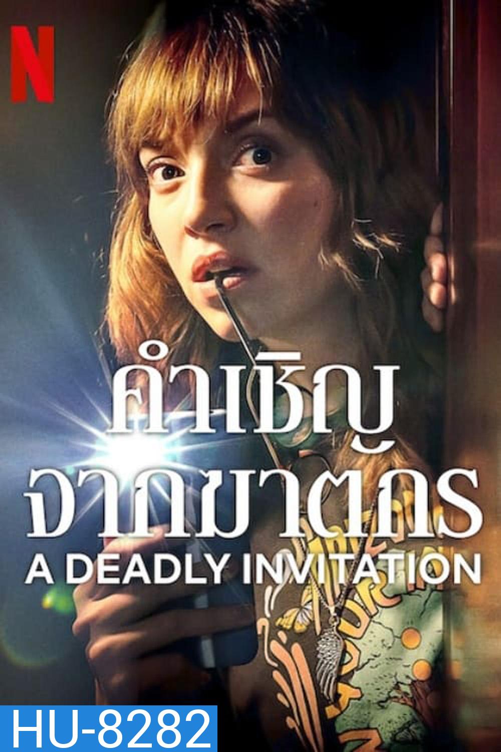 คำเชิญจากฆาตกร A Deadly Invitation (2023)