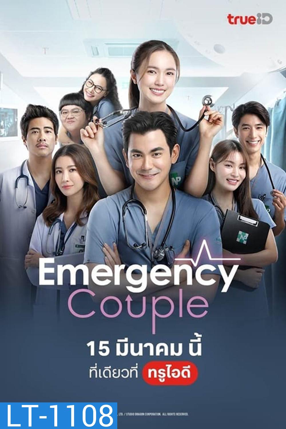 Emergency Couple (2024)