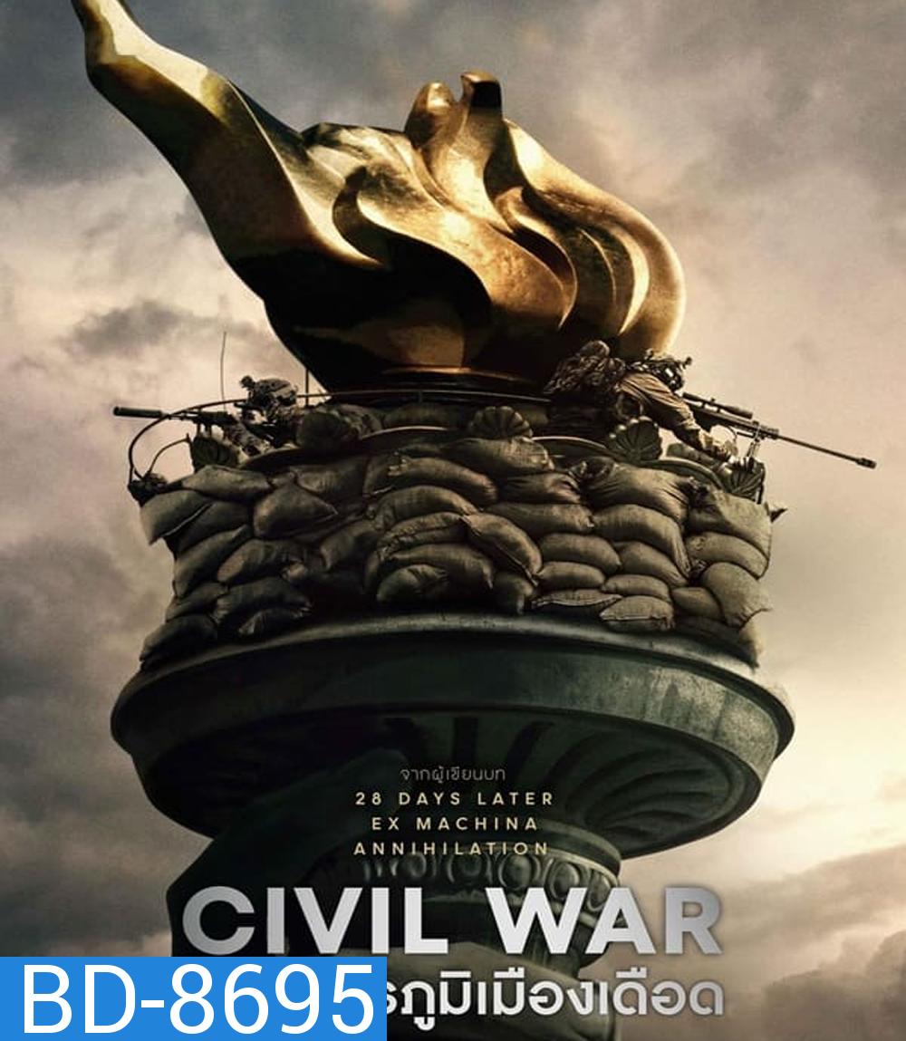 Civil War วิบัติสมรภูมิเมืองเดือด (2024)