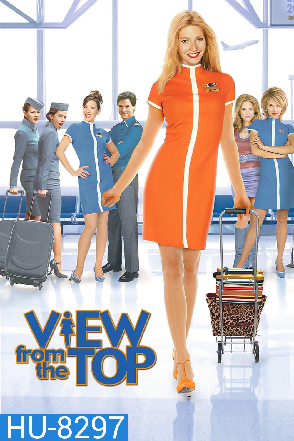 View from the Top นางฟ้าตะลอนฝัน (2003)