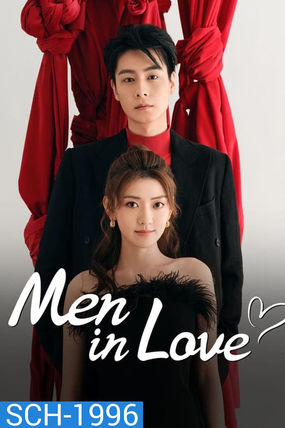 Men in Love ขอให้เธอเจอแฟนแบบฉัน (2024)