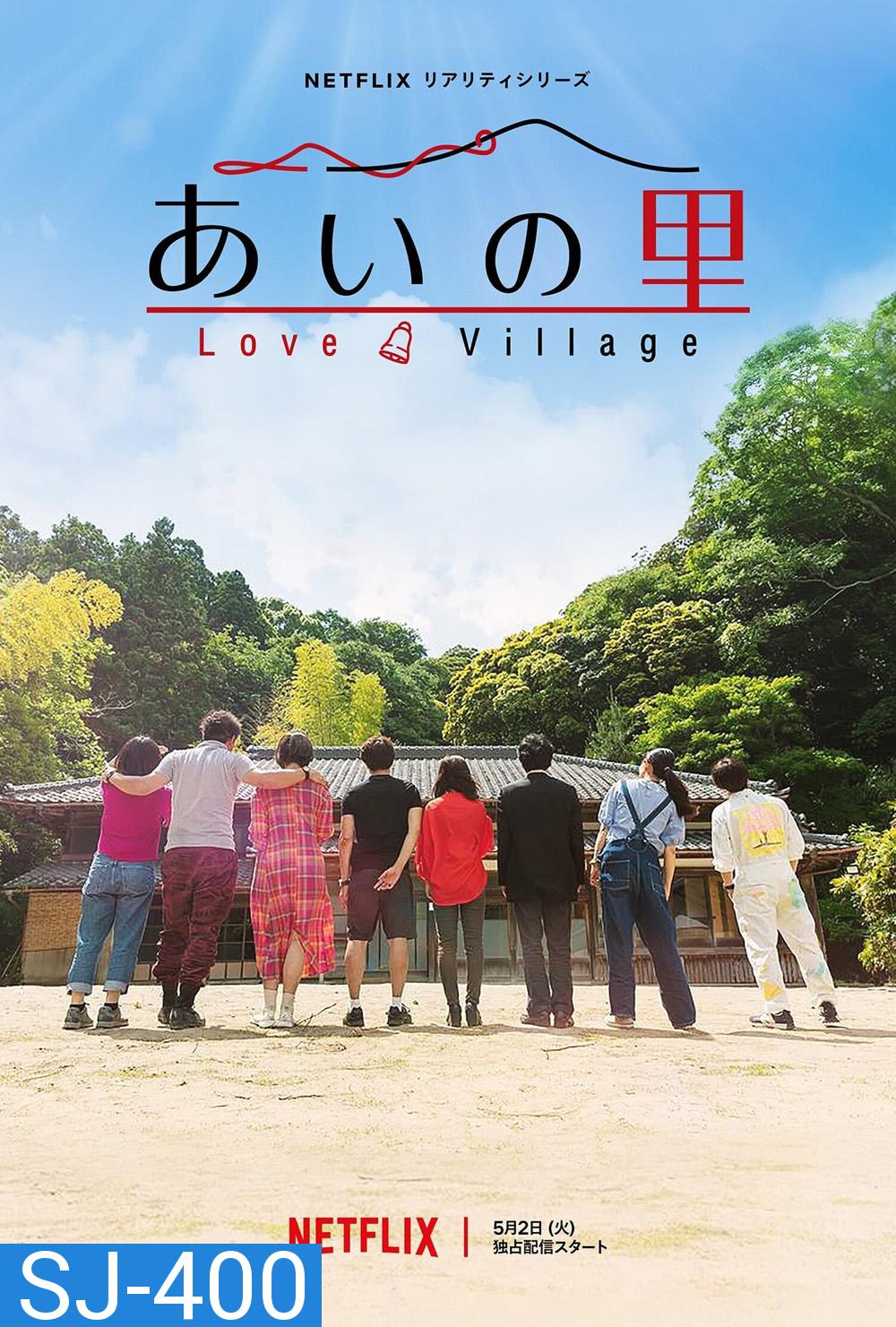 Love Village (2023) 18 ตอน