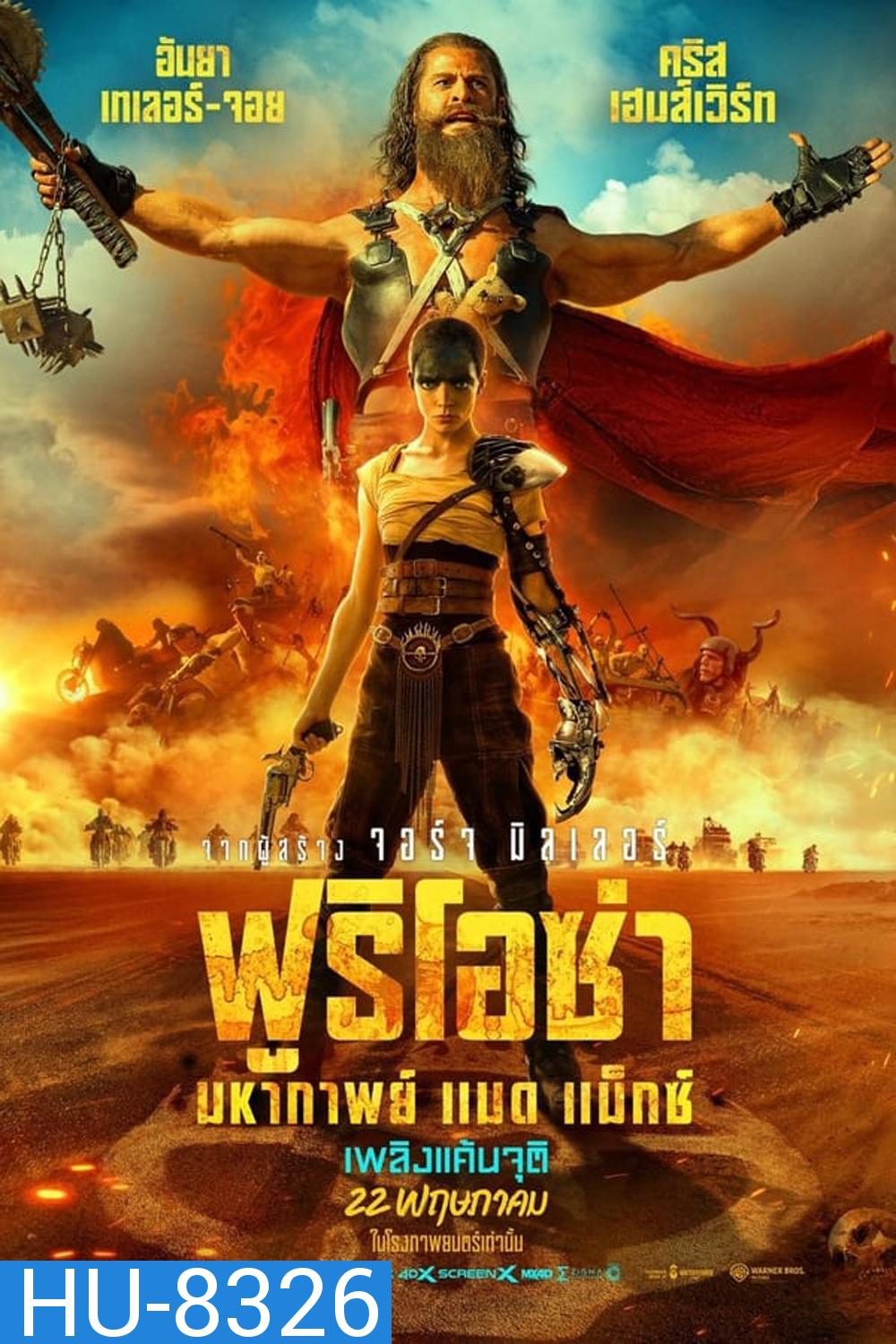 Furiosa A Mad Max Saga ฟูริโอซ่า มหากาพย์ แมด แม็กซ์ (2024)