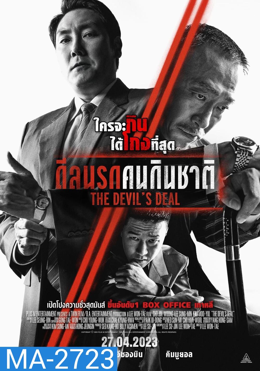 ดีลนรกคนกินชาติ The Devil's Deal (2023)