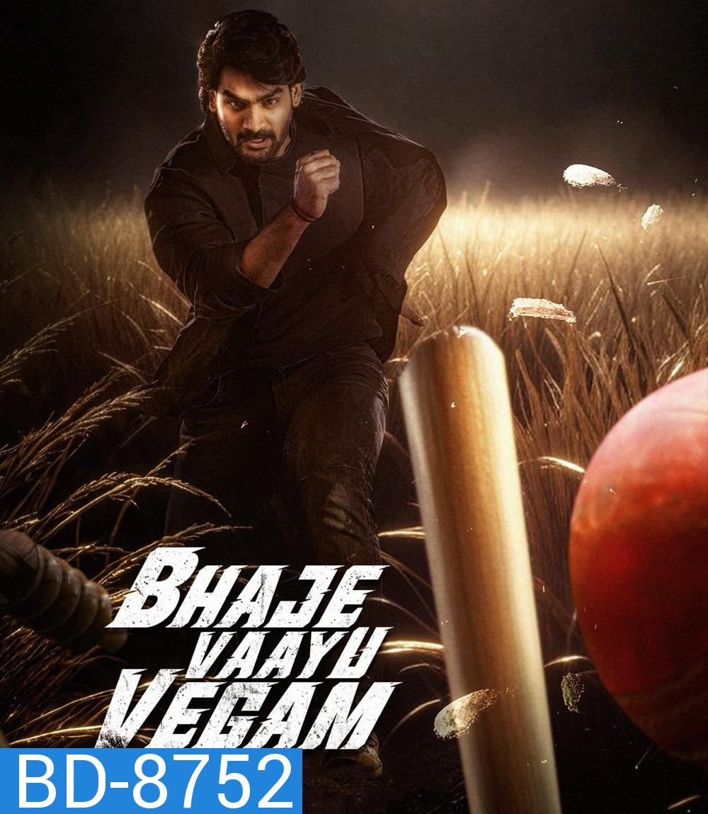 Bhaje Vaayu Vegam (2024) เดิมพันอันตราย