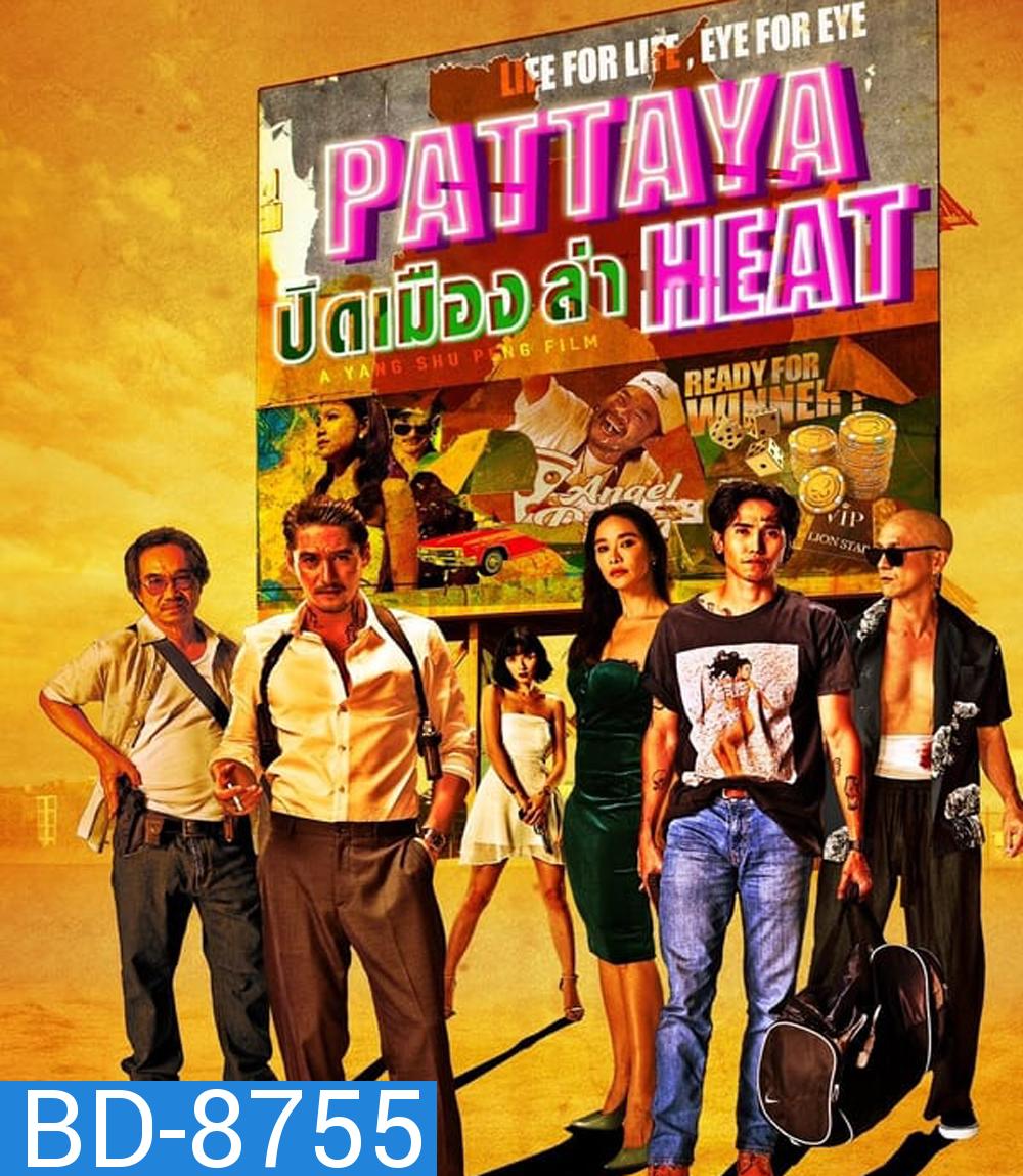 Pattaya Heat (2024) ปิดเมืองล่า