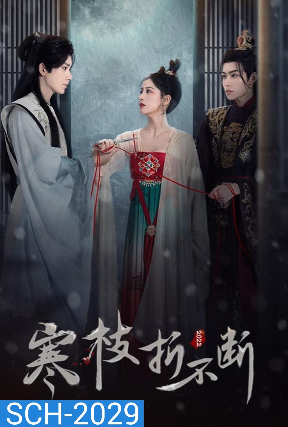 The Immortal Promise สัญญารักนิรันดร์ (2022) 21 ตอนจบ