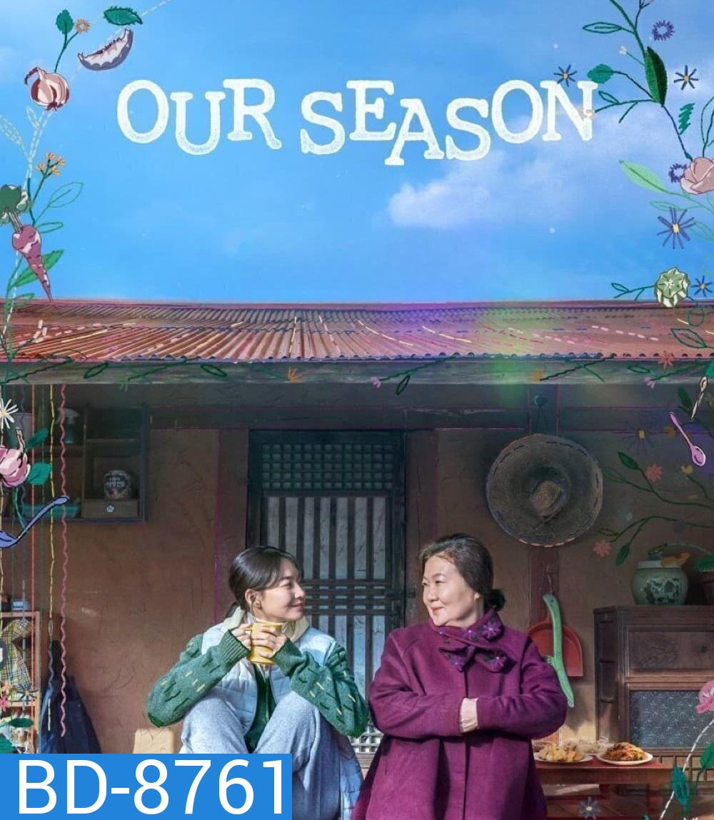 Our Season (2023) สามวันลาอาลัย สานใจก่อนลาจาก