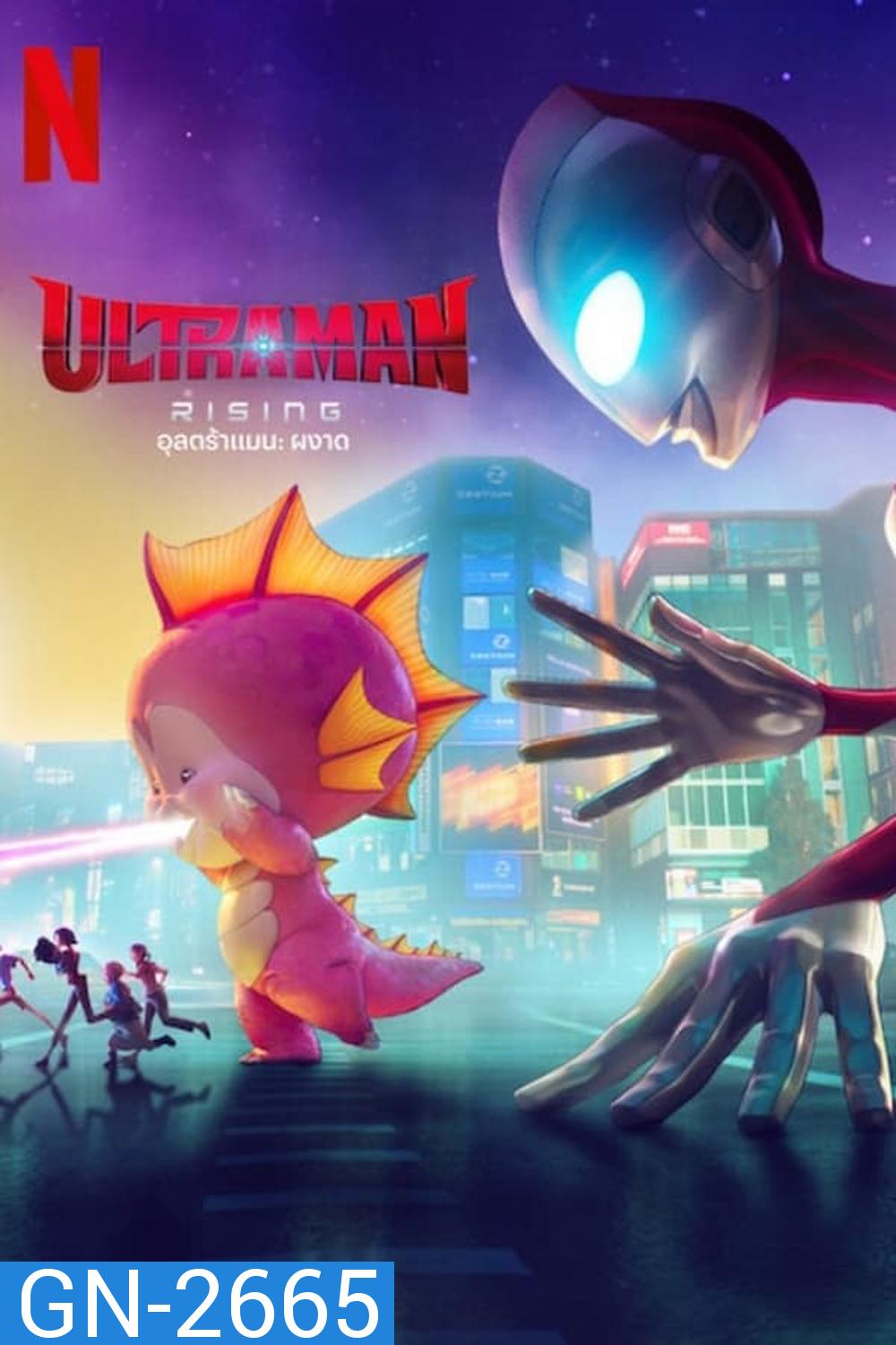 Ultraman Rising อุลตร้าแมน ผงาด