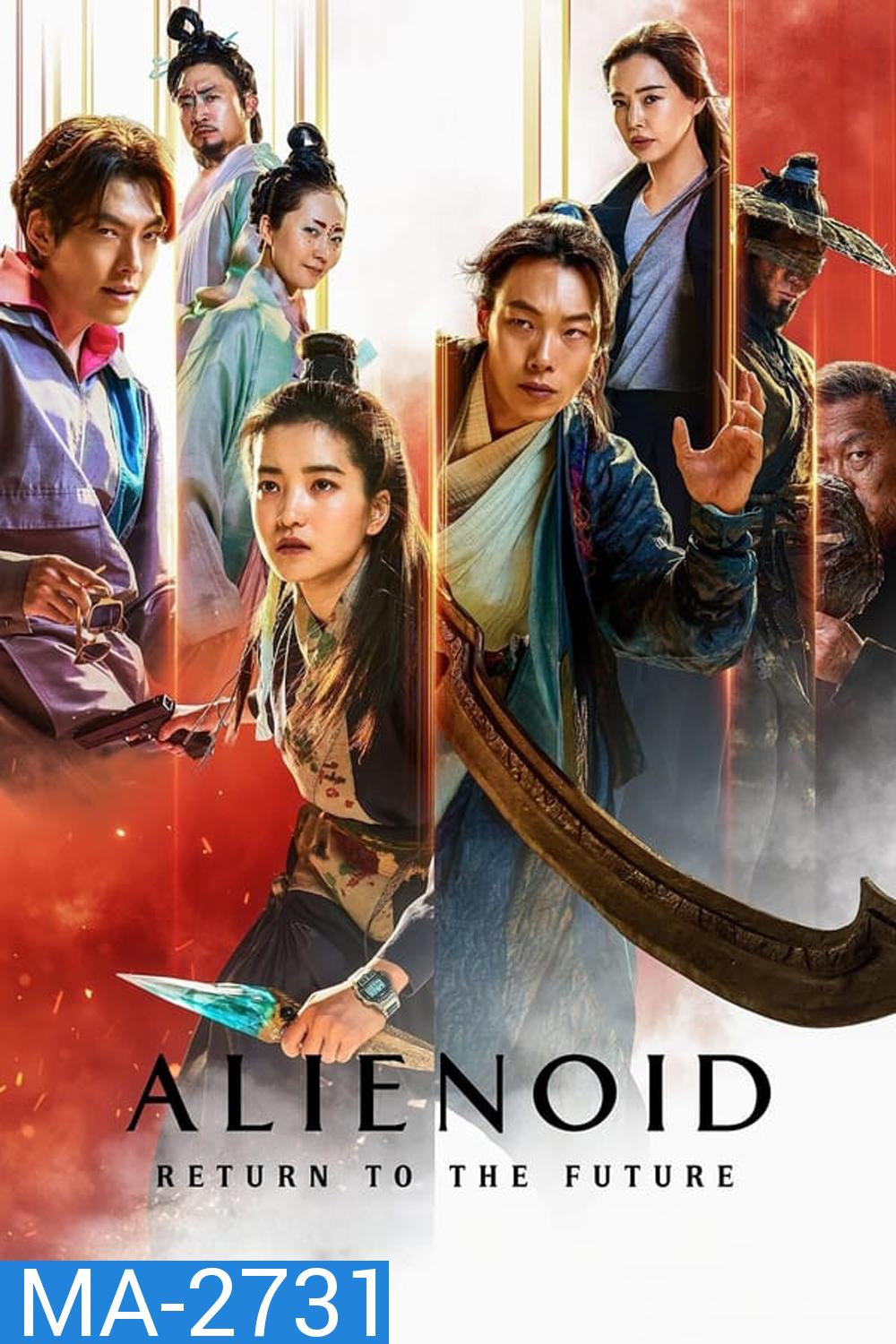 Alienoid Return to the Future (2024) วายร้ายเอเลี่ยน 2