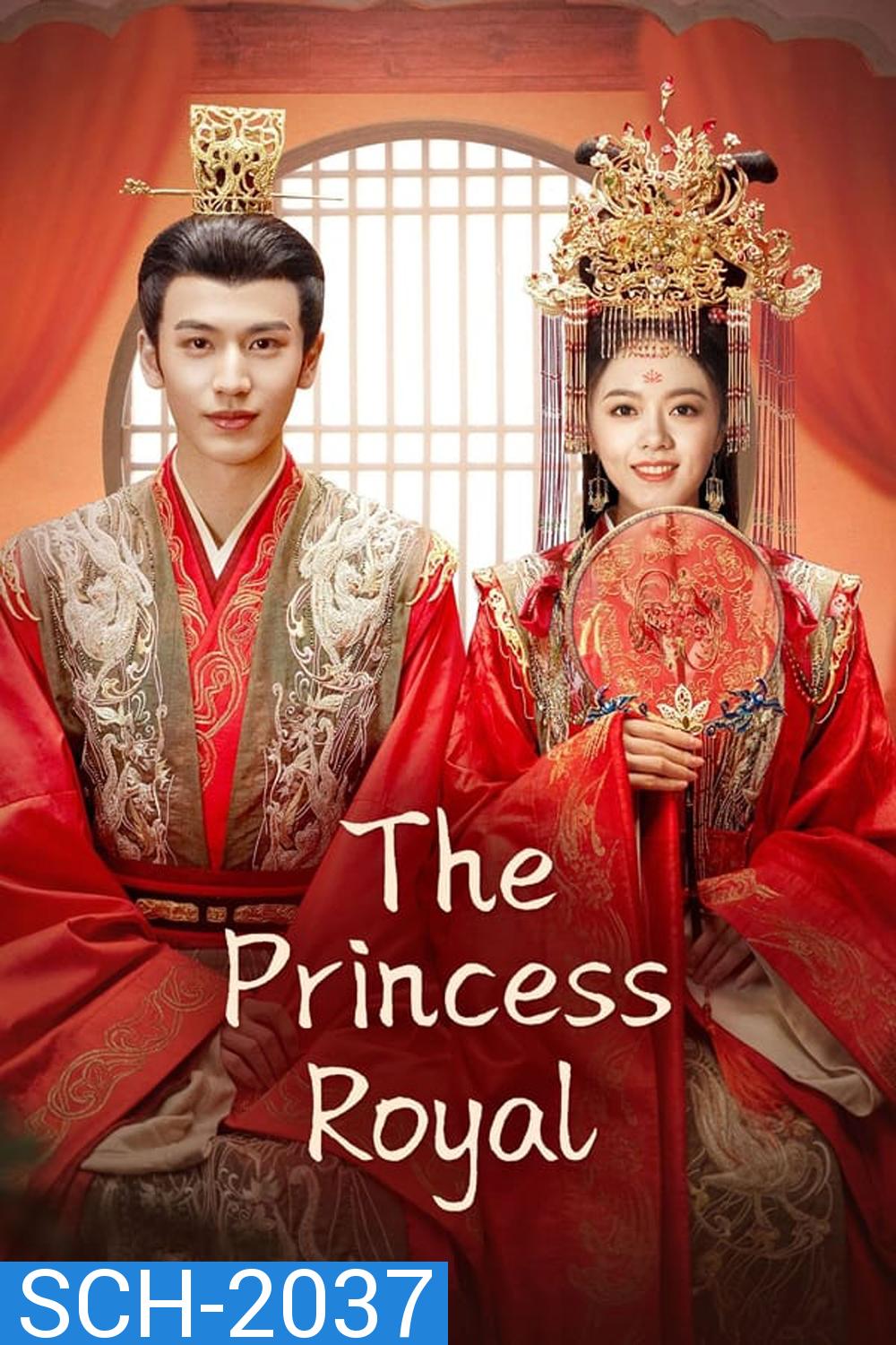 The Princess Royal องค์หญิงใหญ่ (2024) ( 40 ตอนจบ)