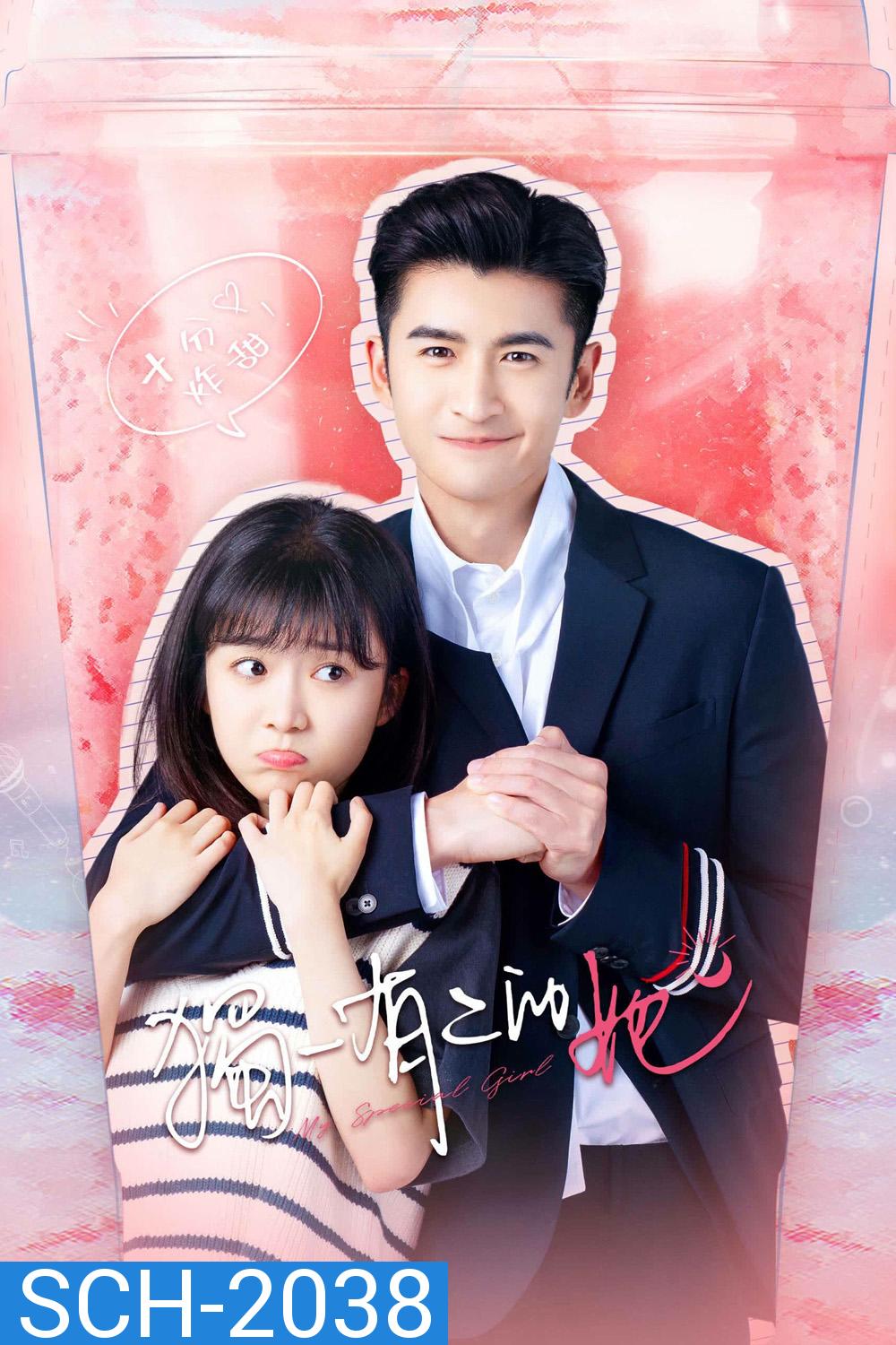 My Special Girl เธอพิเศษใส่ไข่ (2024) 24 ตอน