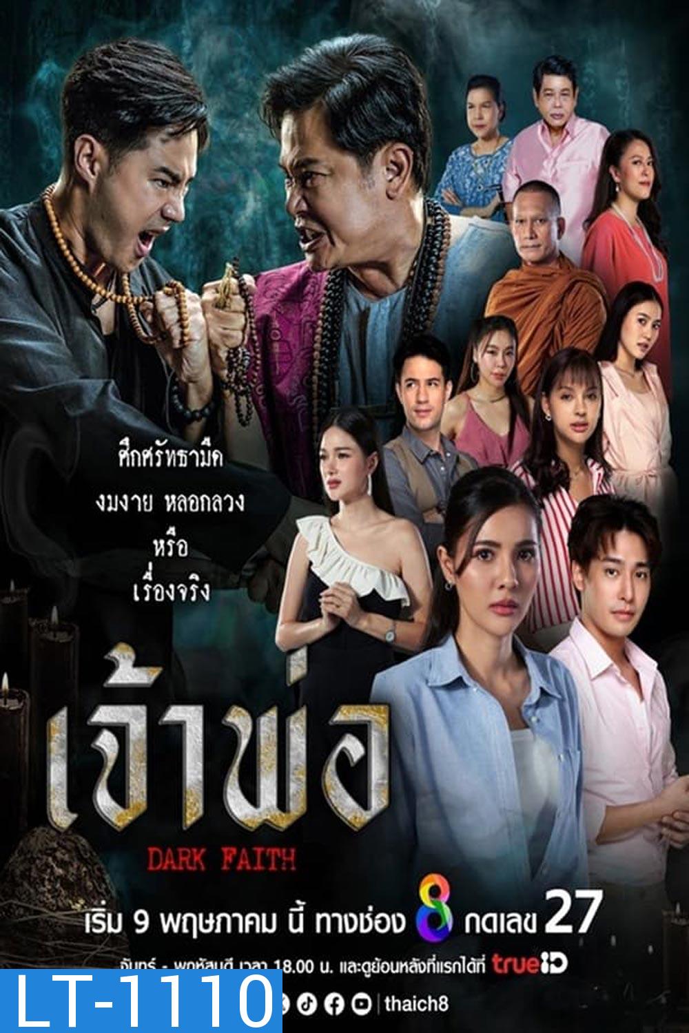 เจ้าพ่อ (2024)