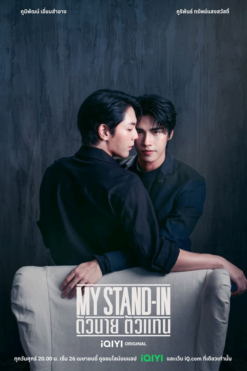 My Stand-In UNCUT (2024) ตัวนาย ตัวแทน