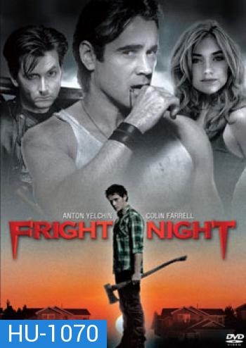 Fright Night คืนนี้ผีมาตามนัด