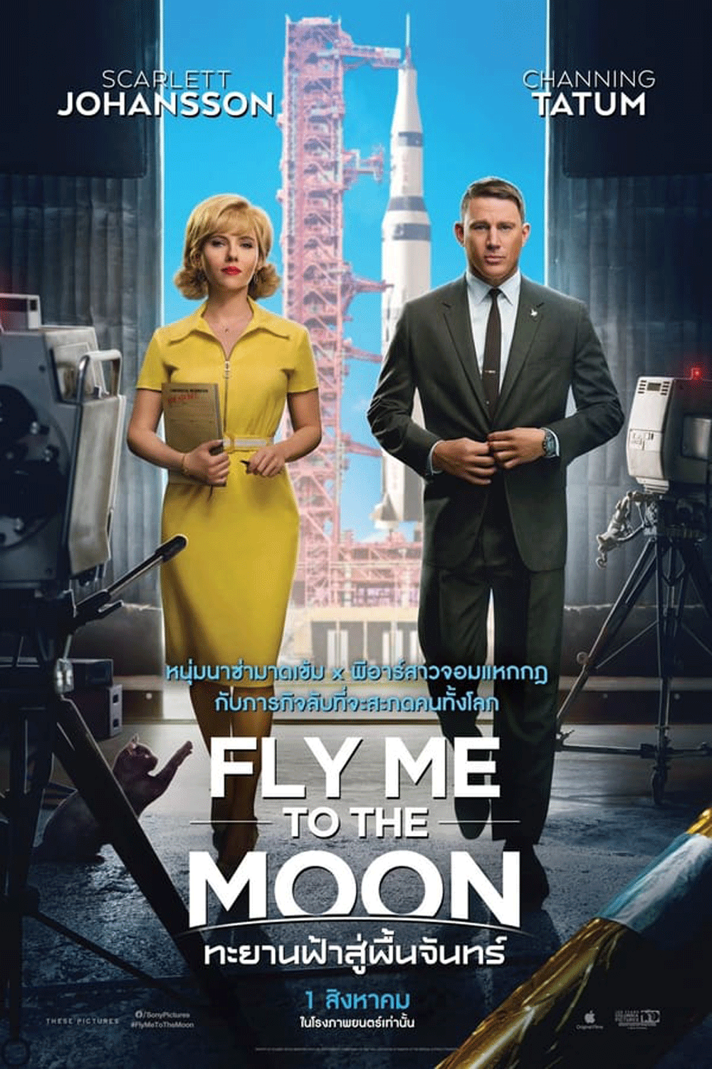 Fly Me To the Moon ทะยานฟ้าสู่พื้นจันทร์ (2024)