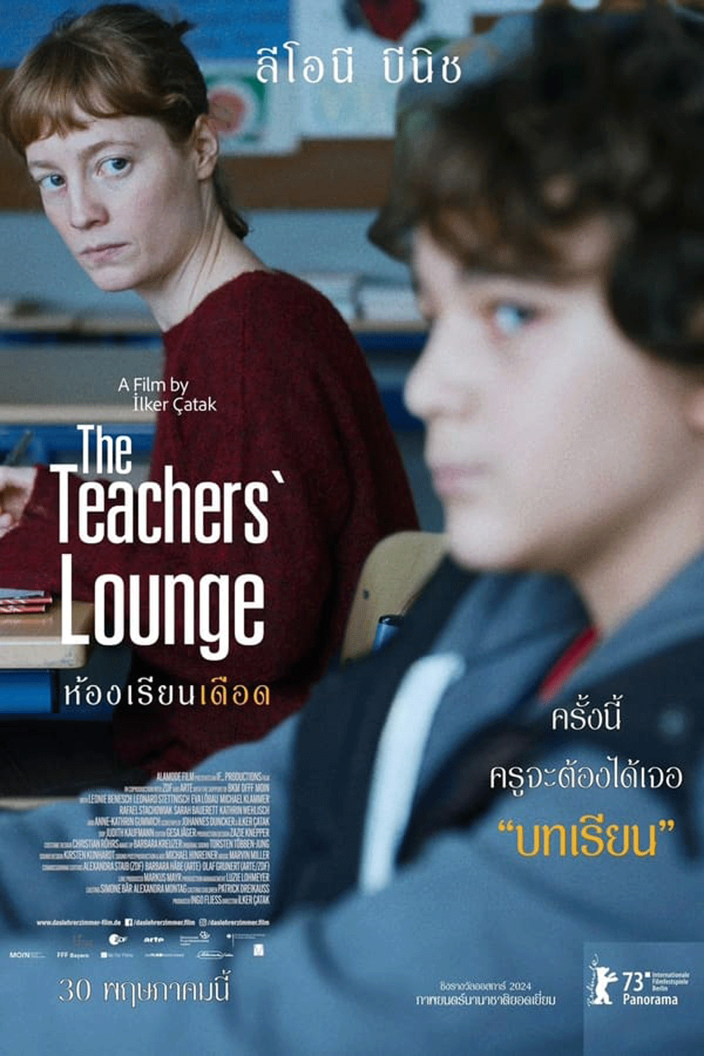 The Teachers' Lounge (2023) ห้องเรียนเดือด