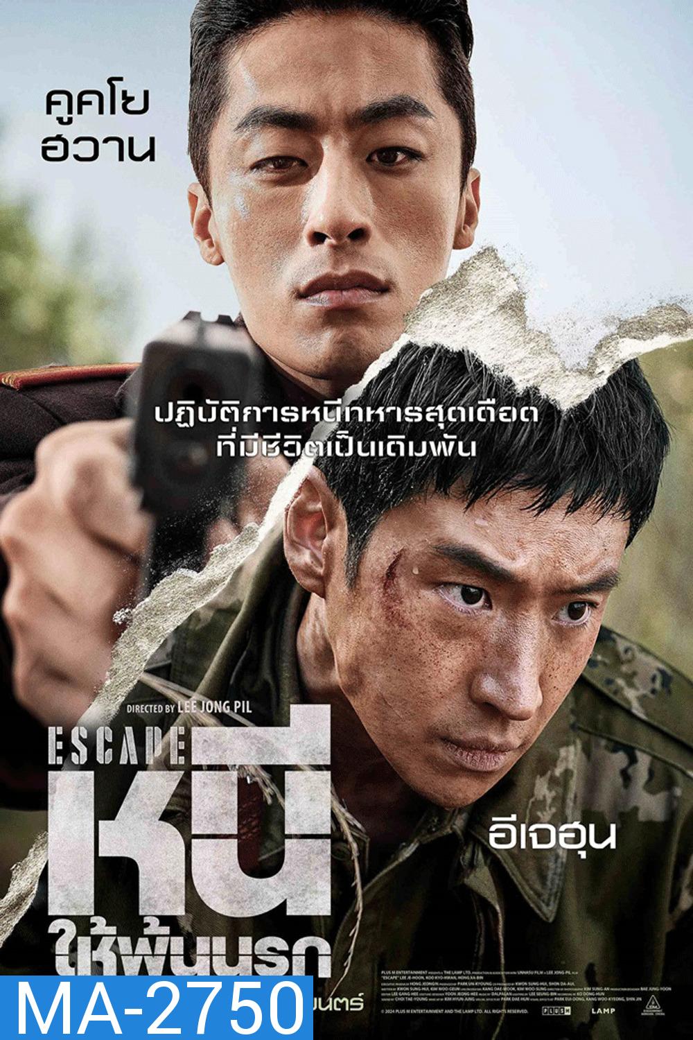 Escape หนี ให้พ้นนรก (2024)