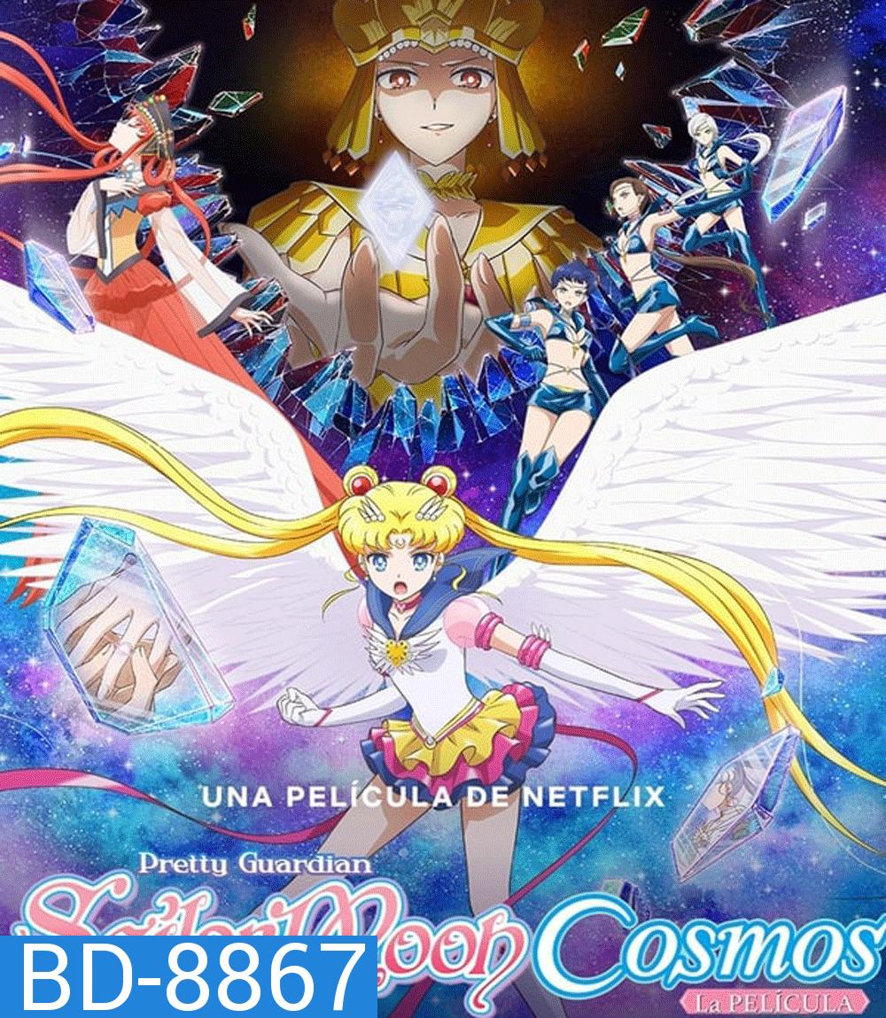 Sailor Moon Cosmos The Movie (2023) พริตตี้ การ์เดี้ยน เซเลอร์ มูน คอสมอส เดอะ มูฟวี่ 1