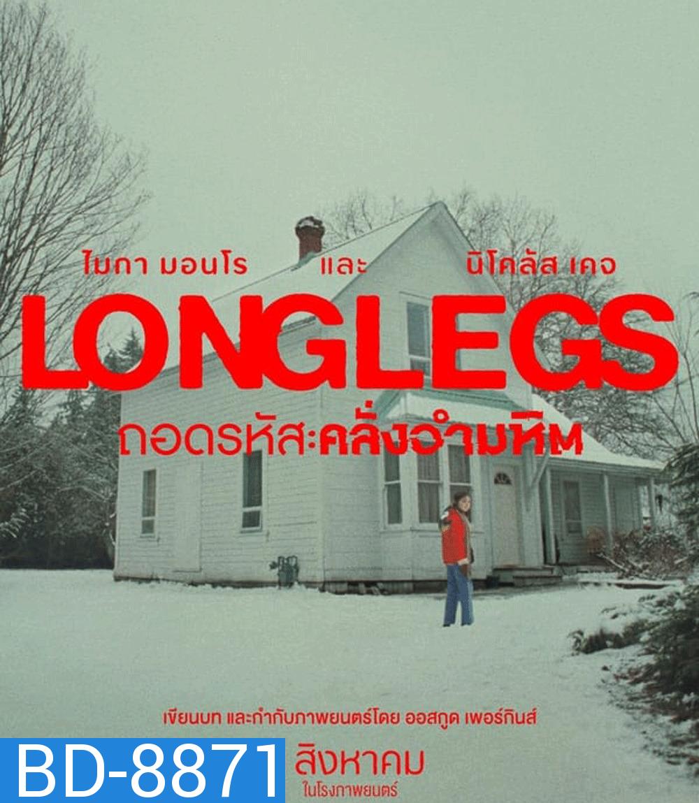 Longlegs ถอดรหัส คลั่งอำมหิต (2024)