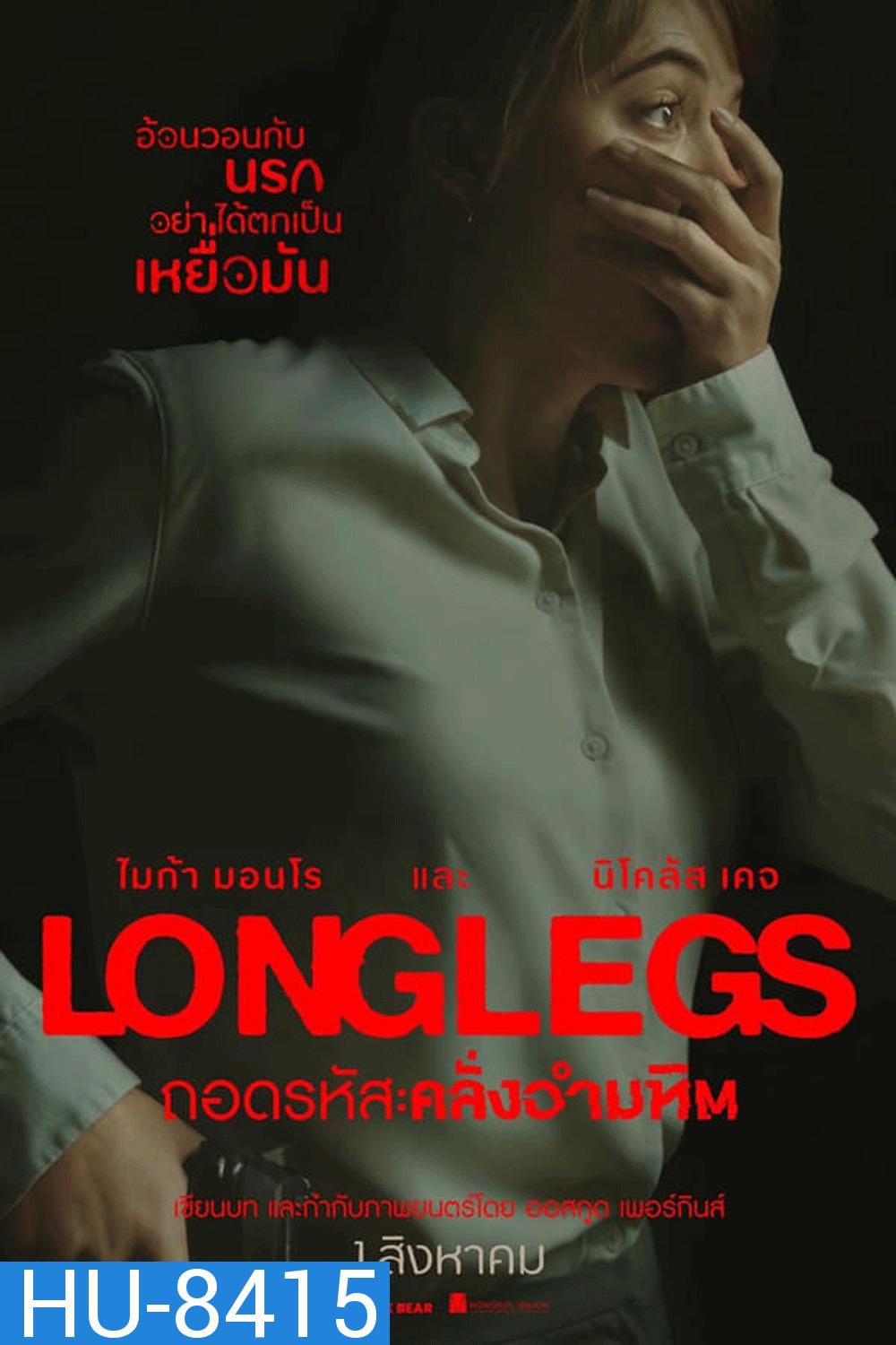 Longlegs ถอดรหัส คลั่งอำมหิต (2024)