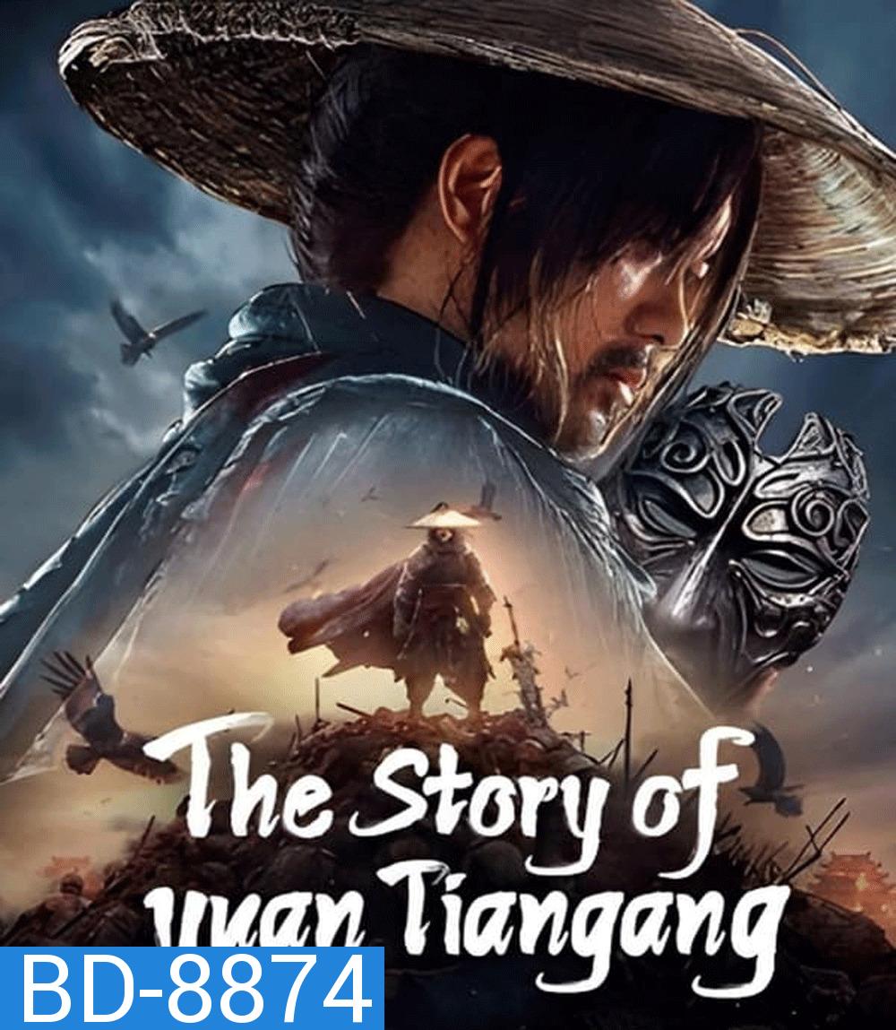 The Story of Yuan Tiangang ยุทธจักรของคนเลว (2024)