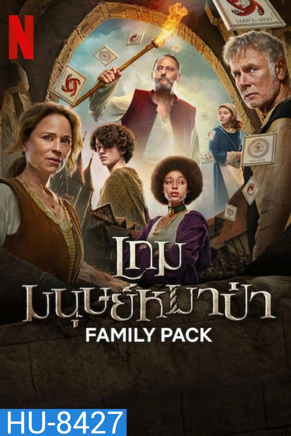 Family Pack เกมมนุษย์หมาป่า (2024)