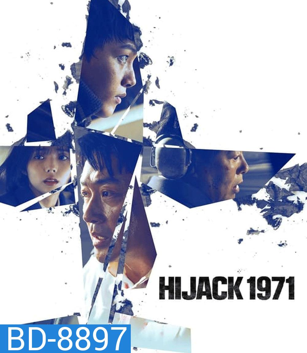 Hijack 1971 นรกเหนือน่านฟ้า (2024)