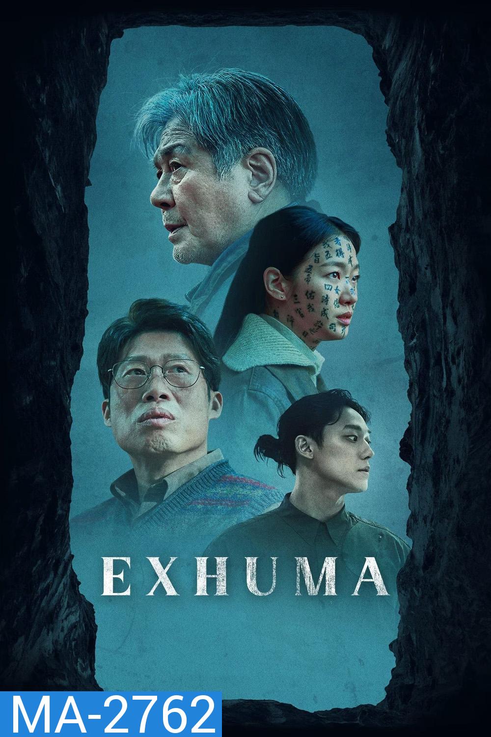 Exhuma (2024) ขุดมันขึ้นมาจากหลุม