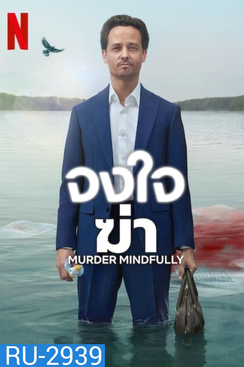 Murder Mindfully จงใจฆ่า (2024) 8 ตอน